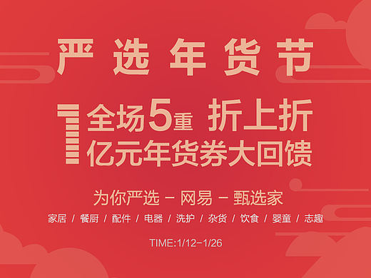 网易严选