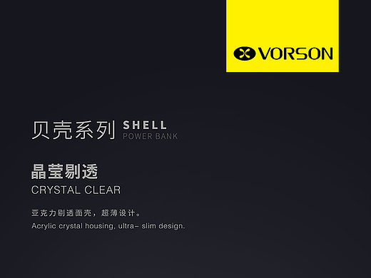 VORSON宣傳海報設計