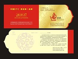 发布会活动邀请函