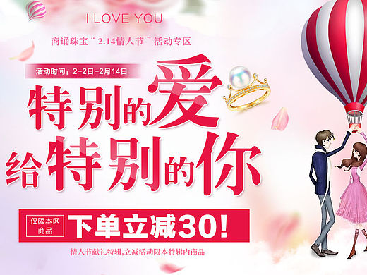 珍珠情人節(jié)二級頁（個人主頁-ZMTQ4NjA0OTY=） - 運營設計 - 站酷設計師魚丸_原創(chuàng)素材 - 站酷ZCOOL