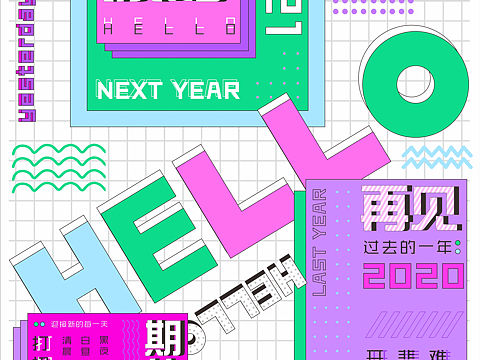 你好 2021