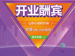 开业banner