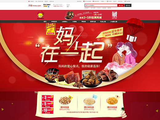 天猫“算你牛”店铺装修