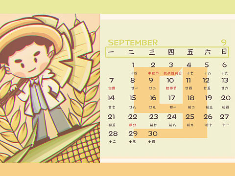 2020年日历9月（个人主页-ZNDE3NzU0ODg=） - 创作习作 - 站酷设计师噗噗974原创素材 - 站酷ZCOOL