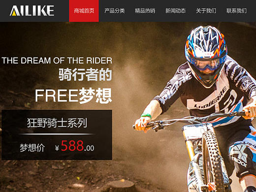 自行车电商