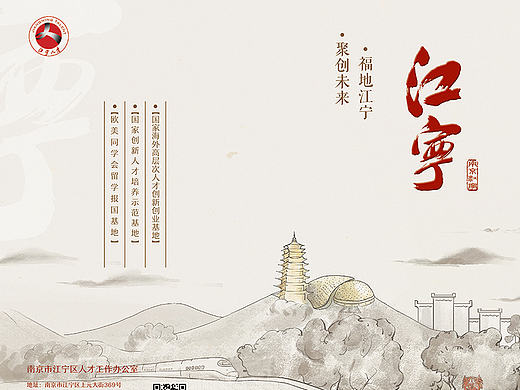 江宁政府宣传画册