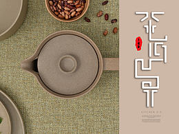 《茶底世界》字體設(shè)計(jì)包裝