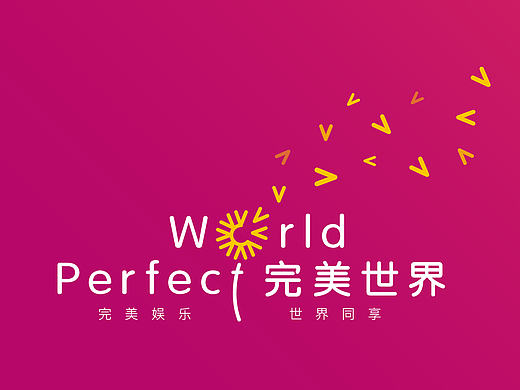 完美世界logo设计