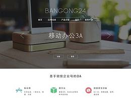 Bangong24官網(wǎng)設(shè)計(jì)