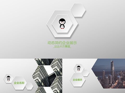 动态简约微立体企业商务展示ppt模板