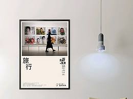 一組海報(bào)練習(xí)