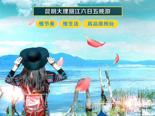 【云南旅游攻略】昆明大理丽江半自助半自由三飞品质行程携程网阿里旅游自由行洱海Banner详情（9）