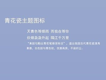 青花瓷主题图标