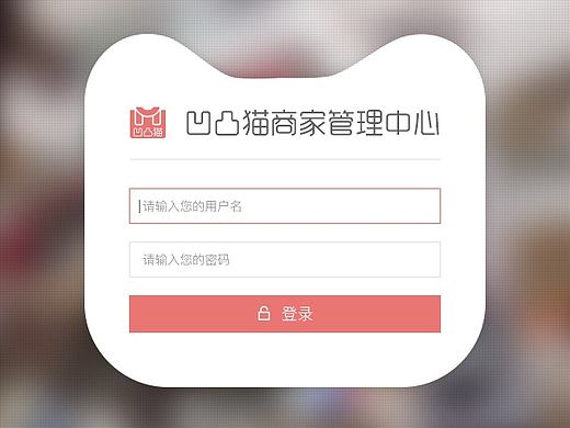 凹凸猫商家管理中心 GUI for PC Web（个人主页-ZMTc0NTgzNTI=） - 其他UI - 站酷设计师jahol原创素材 - 站酷ZCOOL