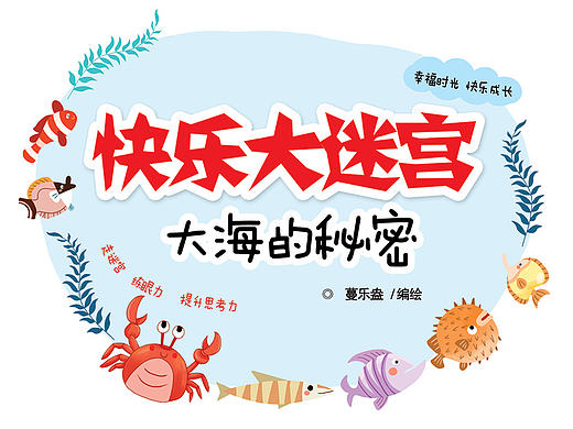 幼儿迷宫