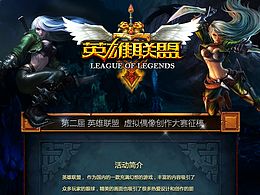 英雄联盟活动专题页