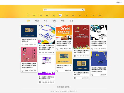 天行通活动系统界面
