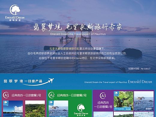 旅行单页