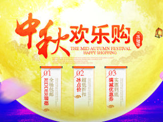 中秋海报（个人主页-ZNTA5MTA4NA==） - 运营设计 - 站酷设计师COMICS89原创素材 - 站酷ZCOOL