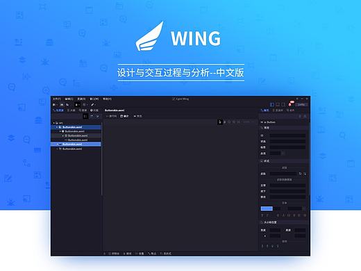 Wing_可视化代码编辑器、微信小程序开发
