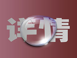 详情页