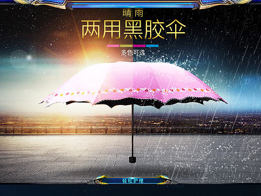 雨伞海报装修首页