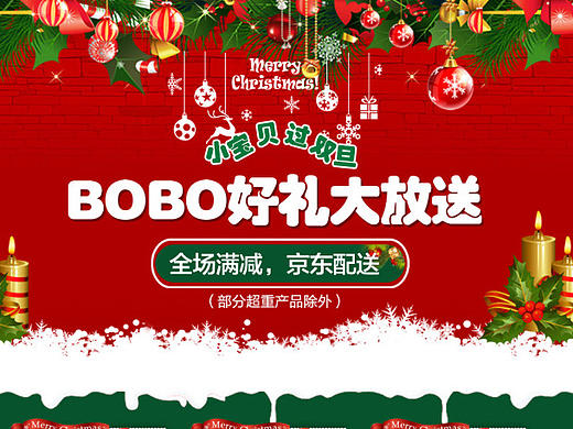 圣诞节活动页面