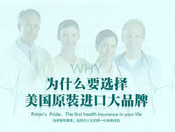 为什么选择美国原装进口(钻展承接页)