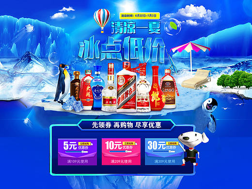 618返场，清凉一夏，冰点低价，白酒，酒水专题页
