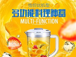 美的爆款b2料理机描述优化