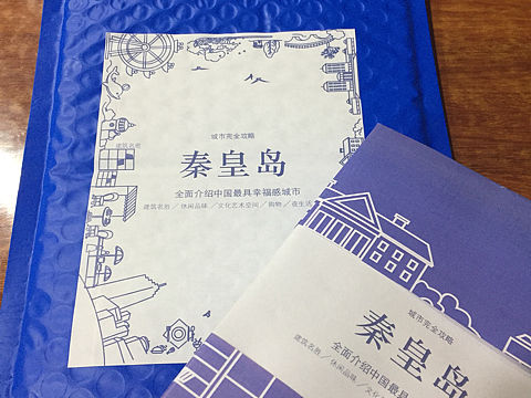 秦皇岛旅游全攻略手册