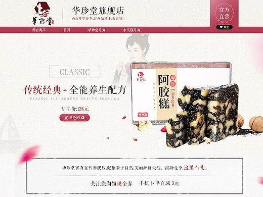 淘宝天猫电商阿胶首页设计