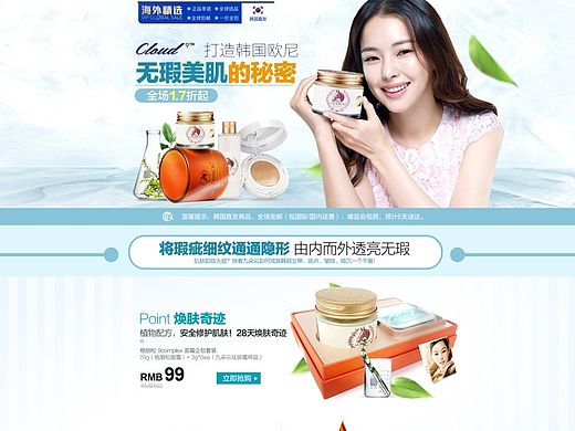 护肤 美妆 页面