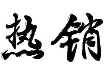 字体设计练习