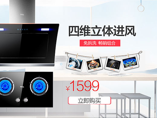 油烟机套餐banner海报