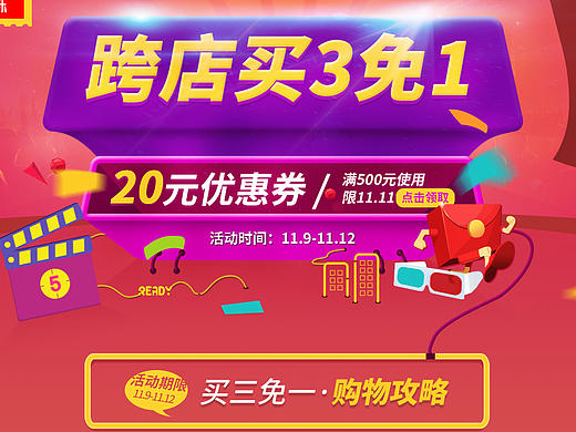 淘宝天猫京东商城双11双12大促销办公电脑竞技椅子节日海报首页简约高大上荧光灯霓虹灯效果网页主题页
