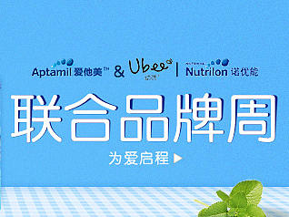 乐友 奶粉尿裤品牌周