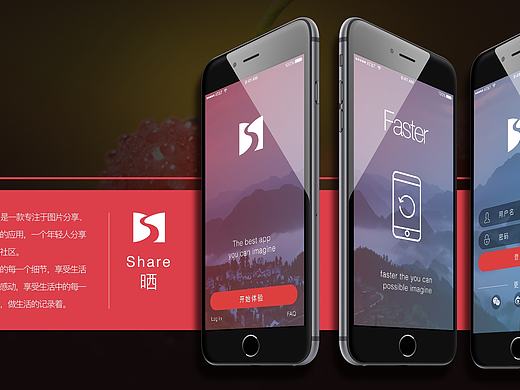 晒—分享APP界面