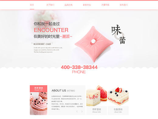 蛋糕网页设计