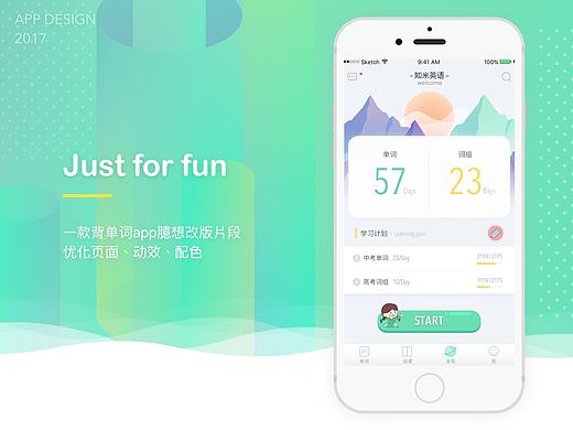 《一款背单词APP的臆想改版片段》