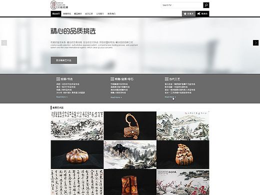 汉珈观澜艺术品拍卖网页设计