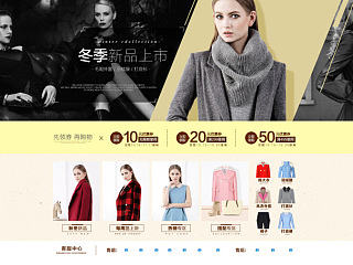 天猫女装冬季装修首页效果图 页面装修 海报，冬季海报，淘宝海报，促销页面，淘宝活动 淘宝