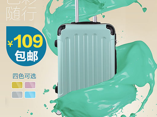 2014-2015年箱包 直通车图 主图