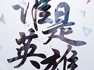 英雄聯(lián)盟比賽易拉寶（個(gè)人主頁(yè)-ZNzQ5OTc1Mg==） - 宣傳物料 - 站酷設(shè)計(jì)師kayin原創(chuàng)素材 - 站酷ZCOOL