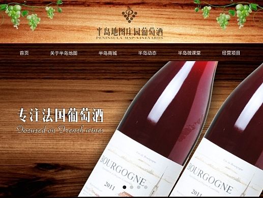红酒网站设计