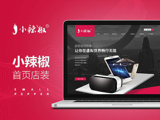 手机品牌 天猫首页店装