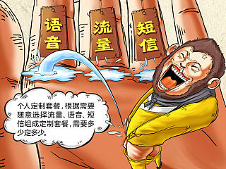 商业插画-电信创意插画-屌丝西游篇2