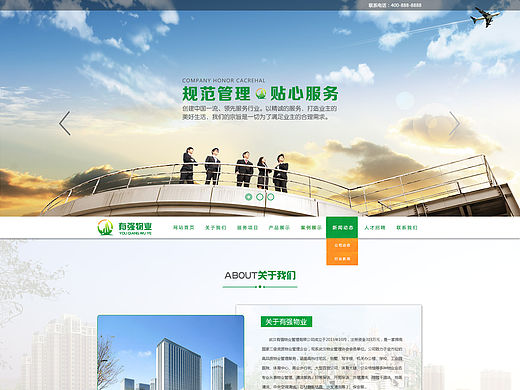 物业管理