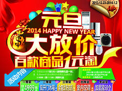 元旦大放價(jià)