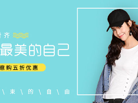 女装banner设计
